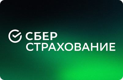 СберСтрахование «Защита на любой случай»: соберите свой полис для здоровья, дома, финансов и авто